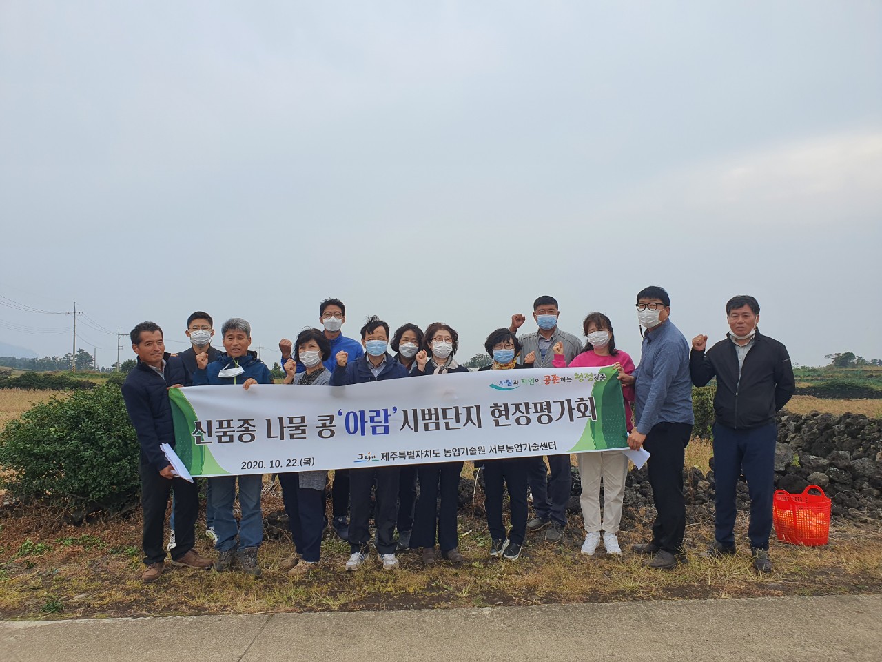 '아람' 콩 평가회