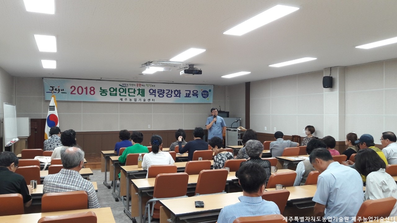 농업인단체 역량강화 교육