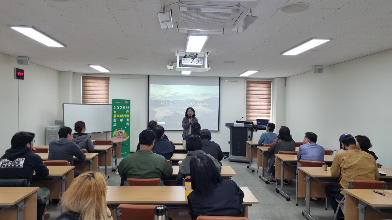 2025년 농촌융복합산업 활성화 교육(1회차)