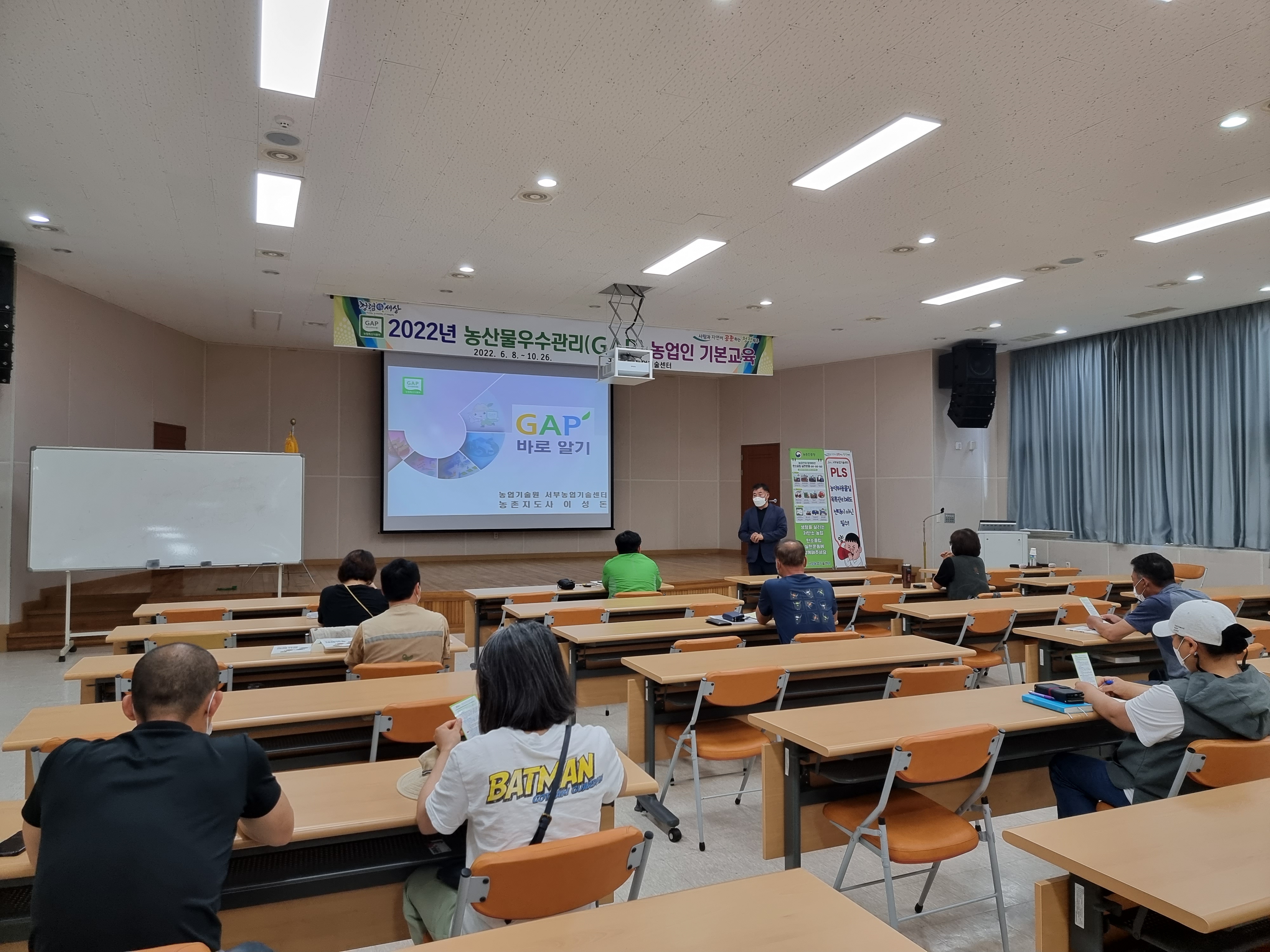 농산물우수관리(GAP) 농업인 기본교육