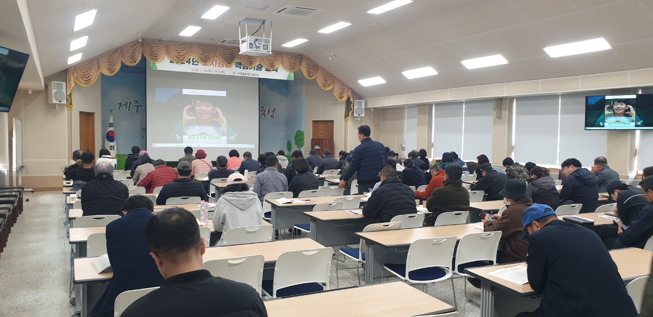 2024년 감귤분야 핵심기술교육(노지감귤)