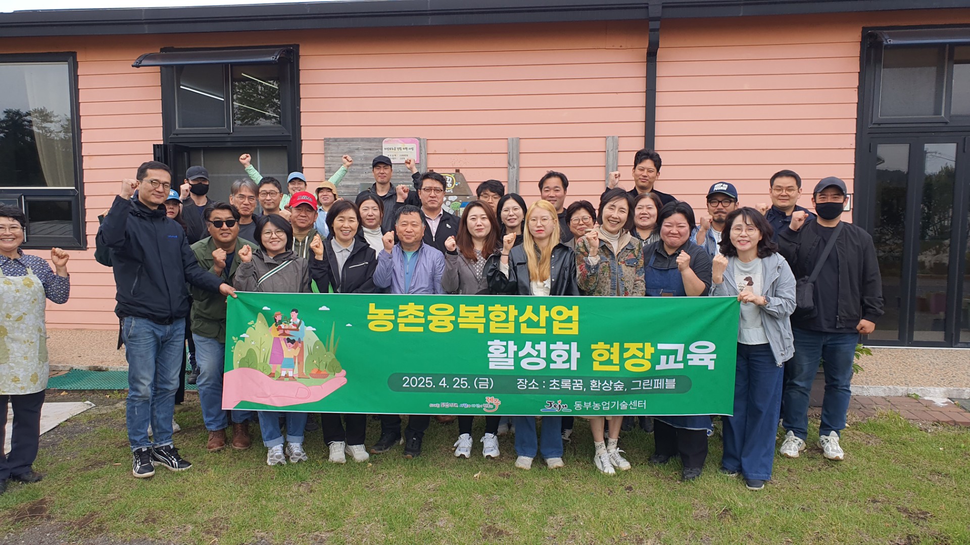 2025년 농촌융복합산업 활성화 교육 4회차 현장교육