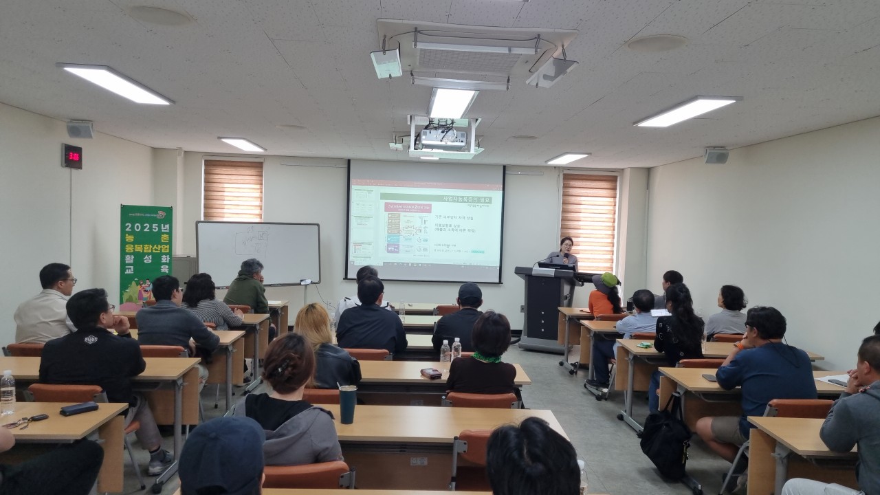 2025년 농촌융복합산업 활성화 교육(2회차)
