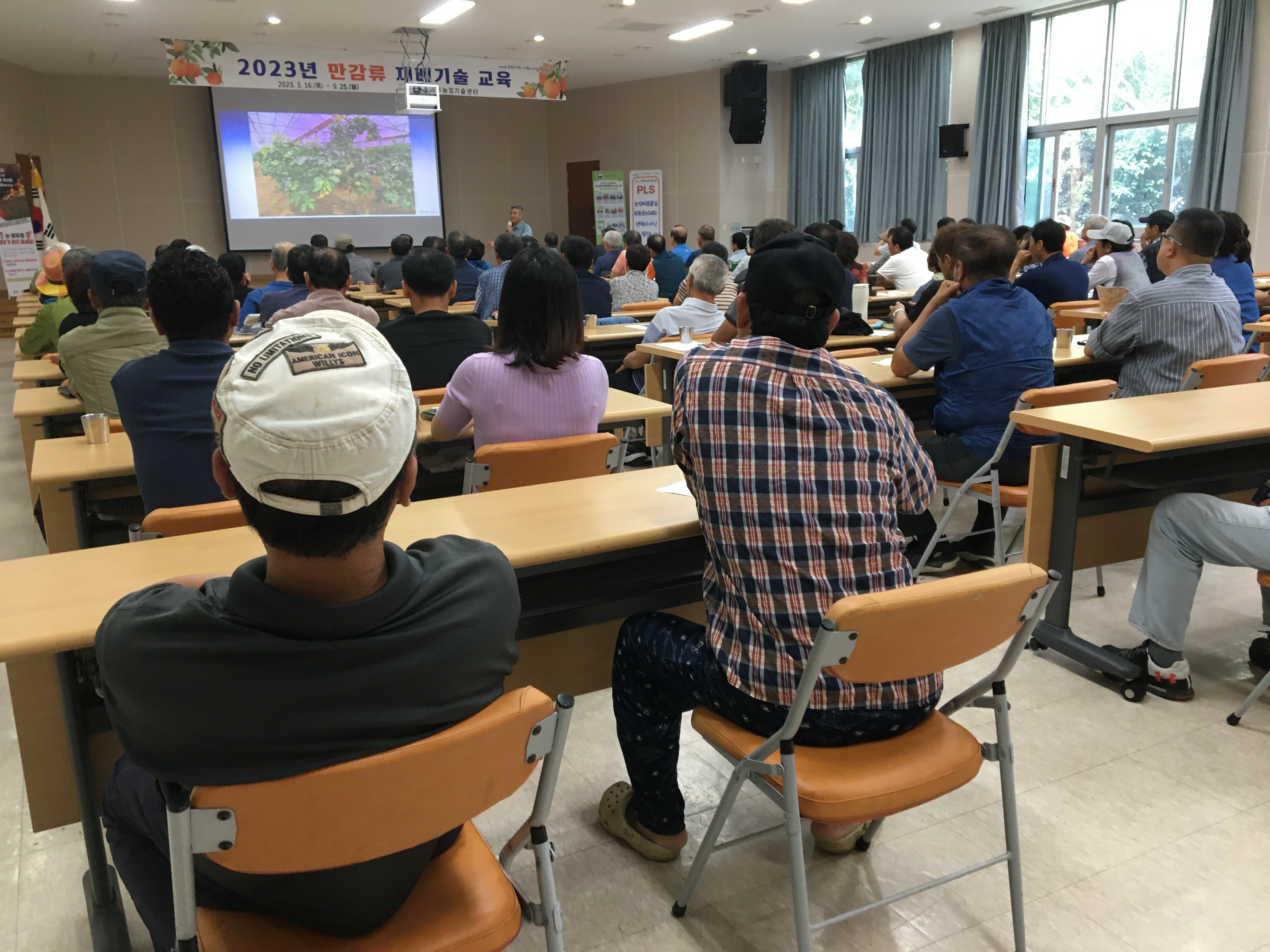 2023년 만감류 재배기술교육