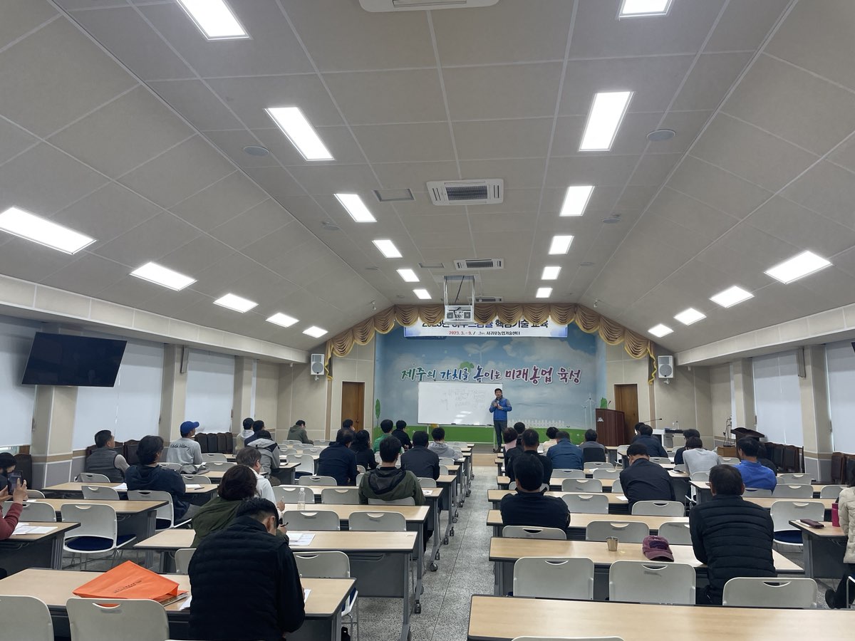 2023년 감귤분야 농업인 전문교육(하우스감귤 핵심교육)