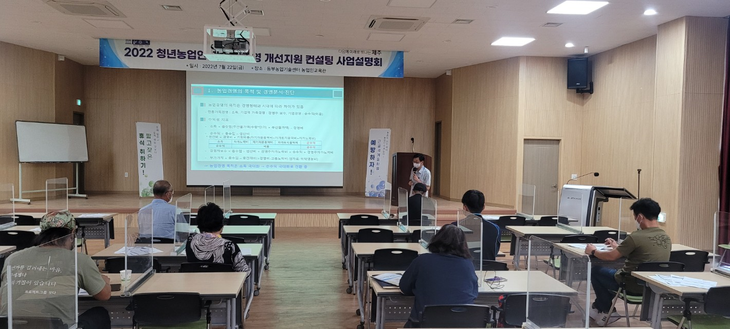 2022 청년농업인 및 농가경영 개선지원 컨설팅 사업설명회