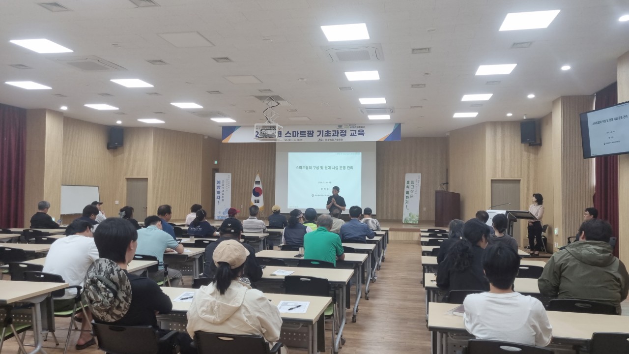 2024년 스마트팜 기초과정 교육