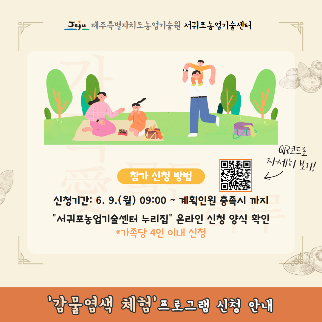 감물염색 체험프로그램 신청안내