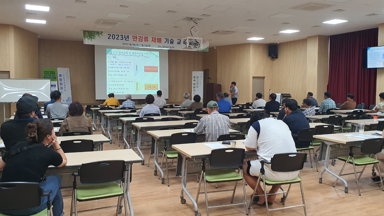 2023년 만감류 재배기술 교육