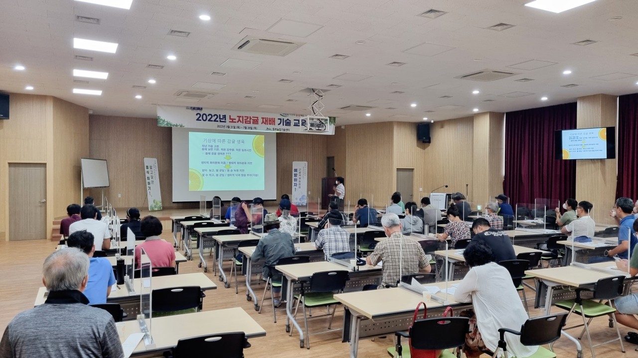 2022년 노지감귤 재배기술 교육 종강