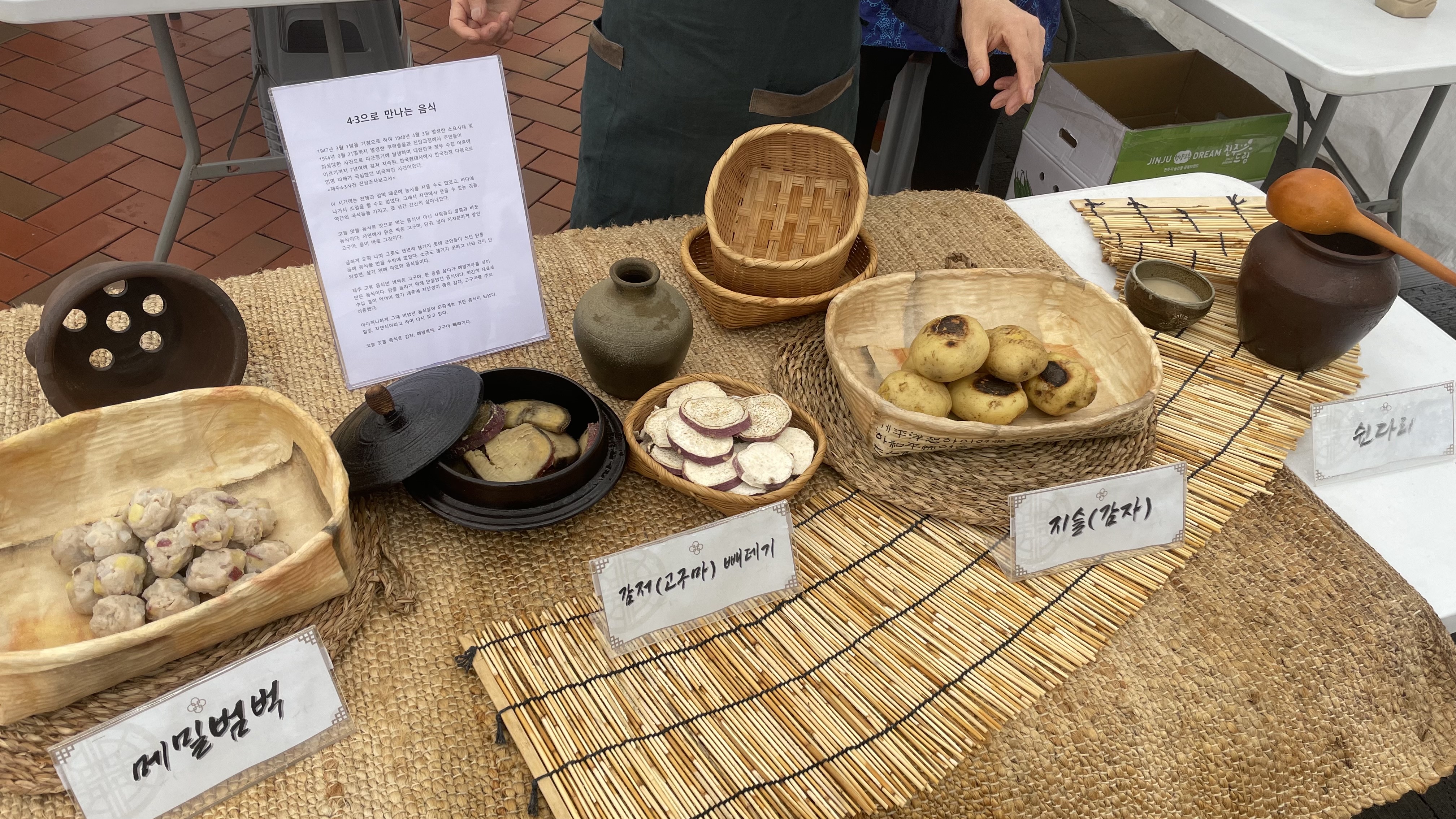 제주음식연구회 4.3피난음식 전시·시식 행사 운영