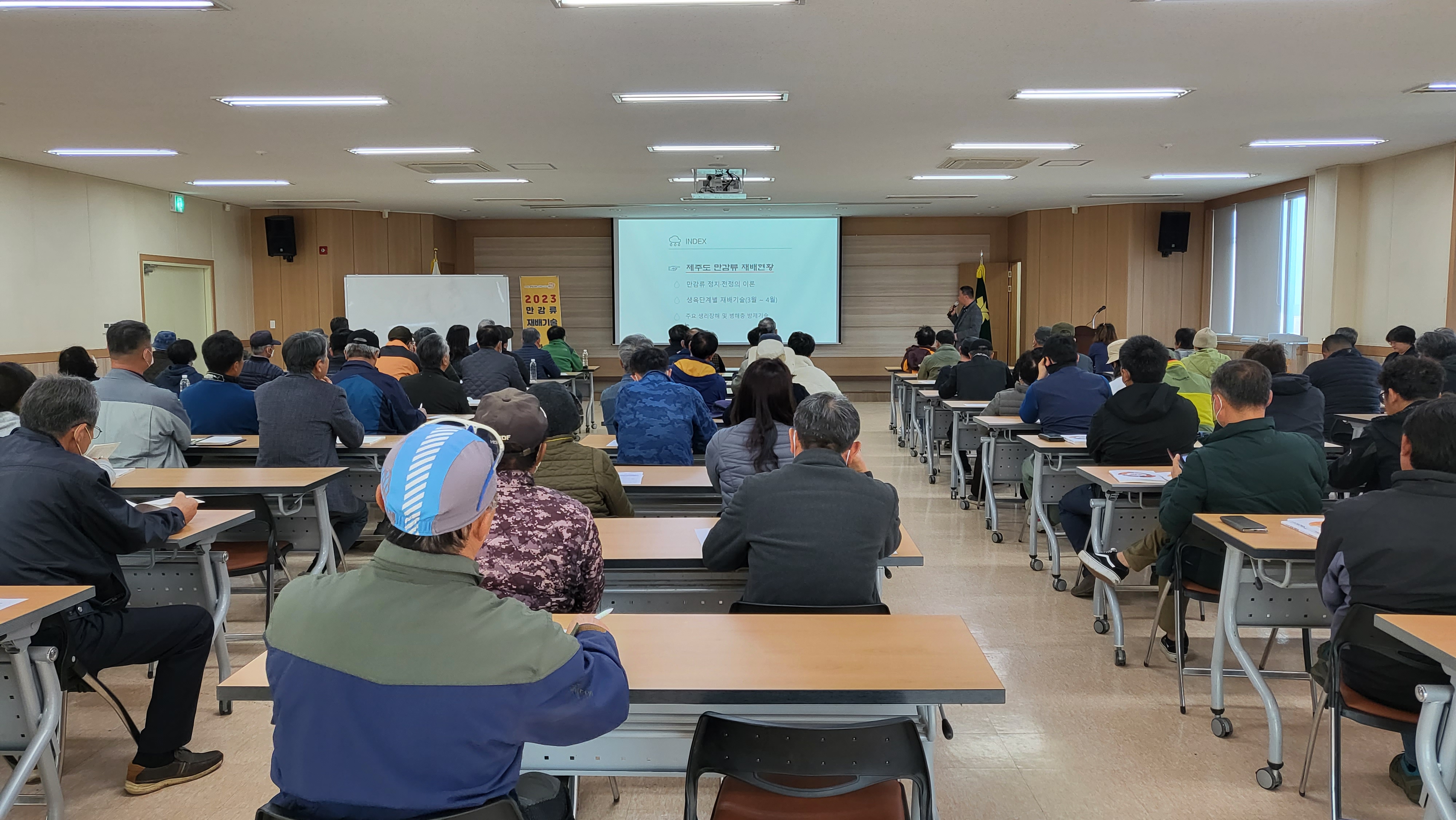 만감류 재배기술 교육 추진