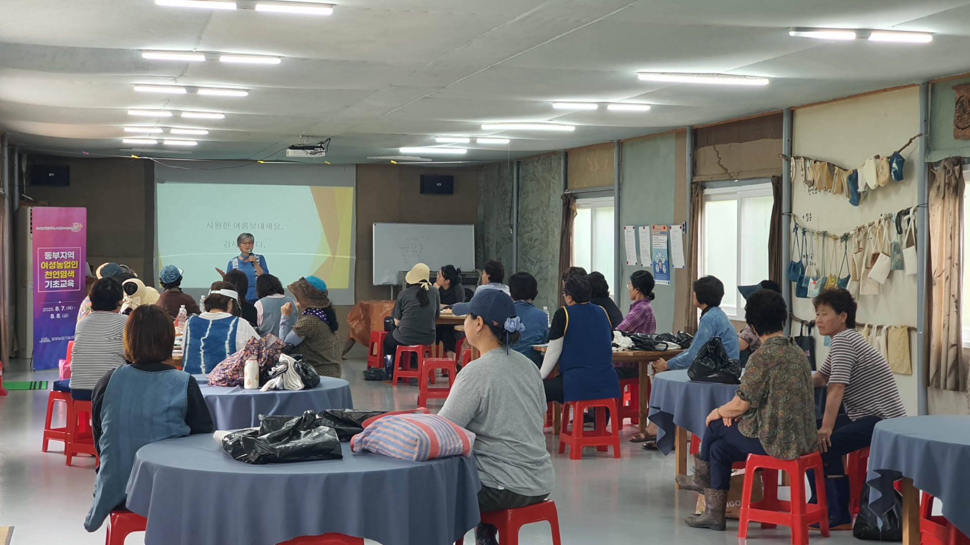 동부지역 여성농업인 천연염색 기초 교육