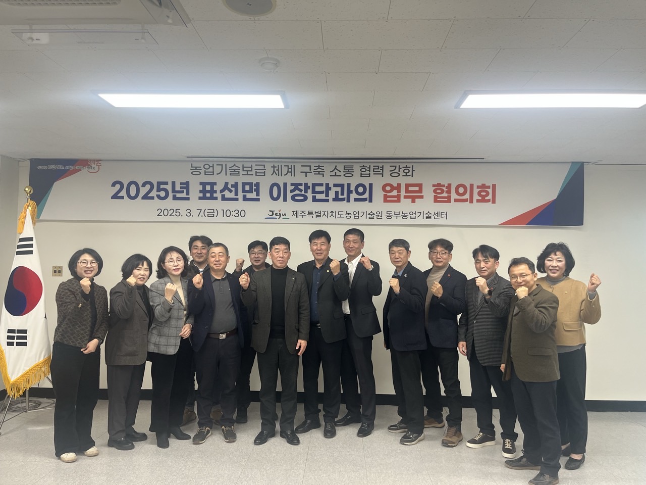 2025년 읍면이장단 업무협의회(표선면)