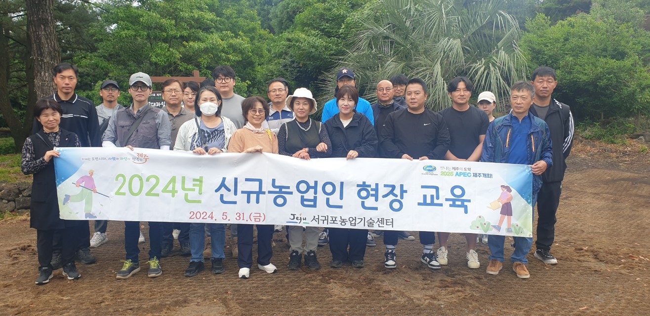 2024년 신규농업인 현장 교육