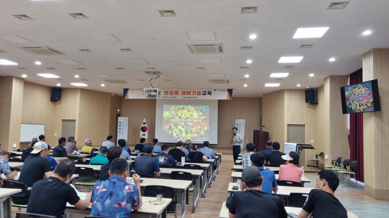 2024년 만감류 재배기술 교육(3회차)