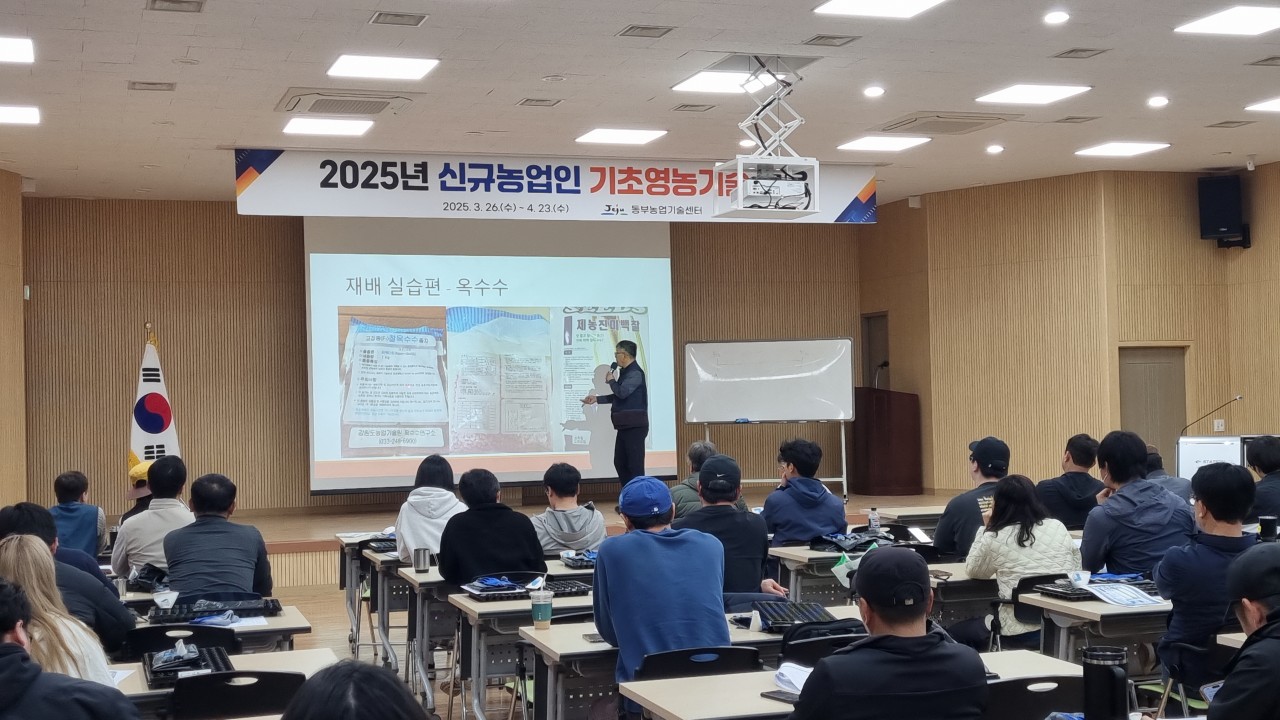 2025년 신규농업인 기초영농기술 교육(2회차)