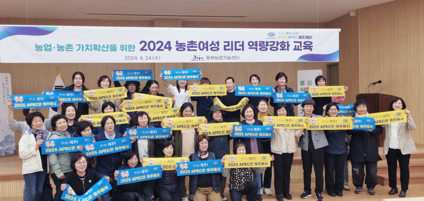 2024 농촌여성 리더 역량강화 교육
