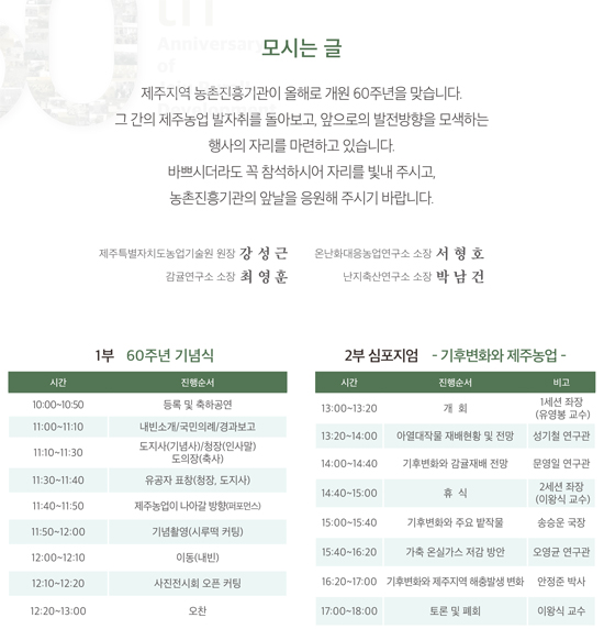 제주농촌진흥 60주년 기념행사 알림