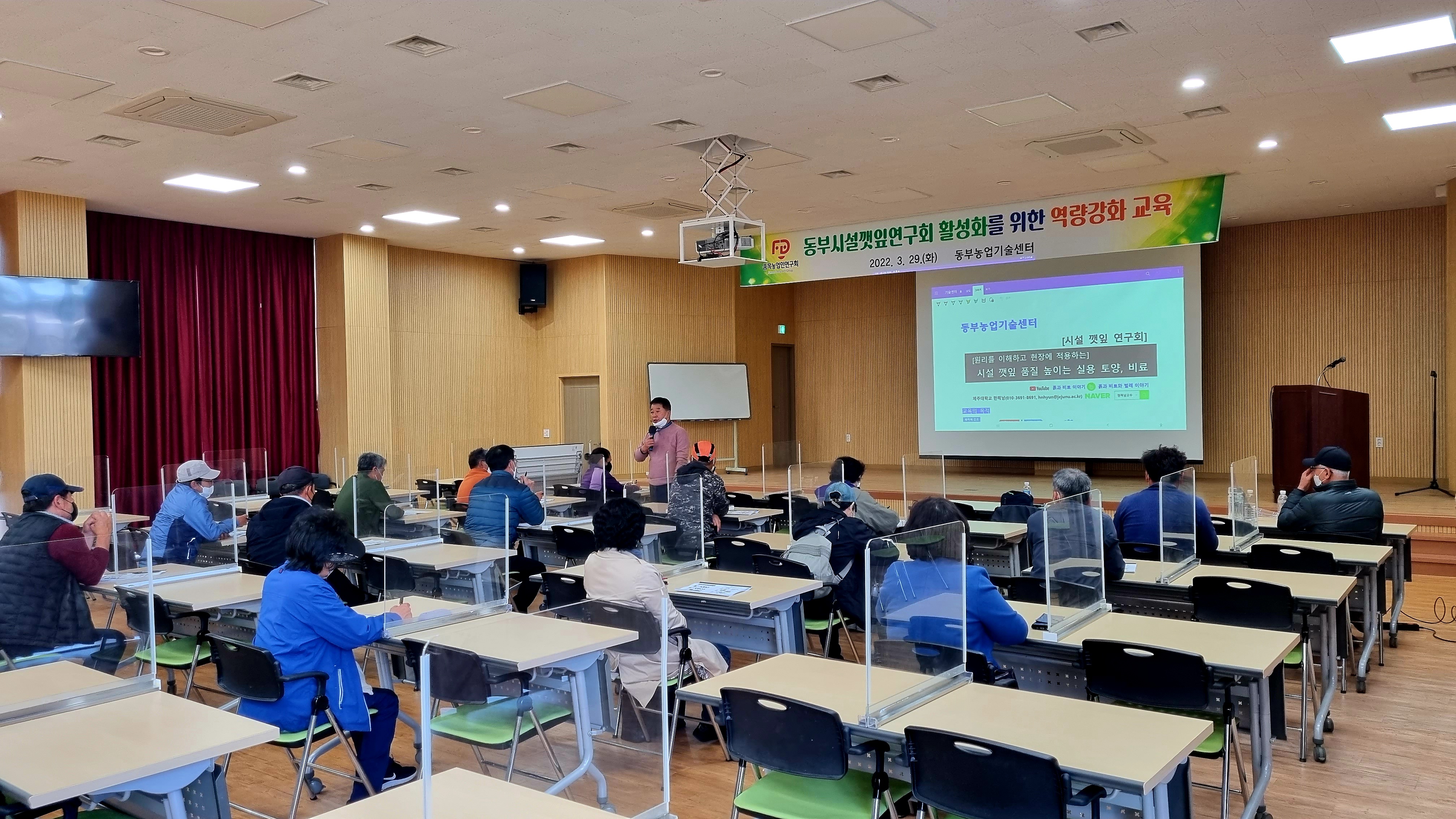 동부시설깻잎연구회 활성화를 위한 역량강화 교육