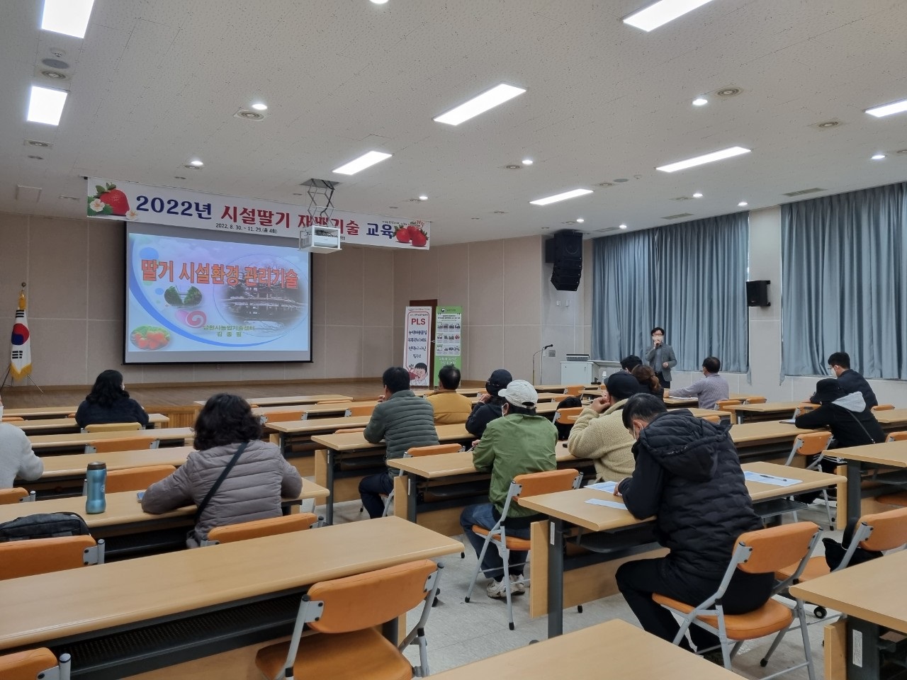 시설딸기 재배기술교육