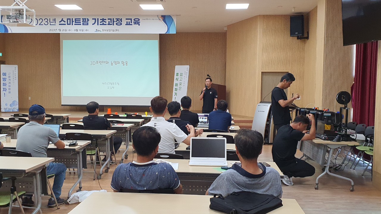 2023년 스마트팜 기초과정 교육