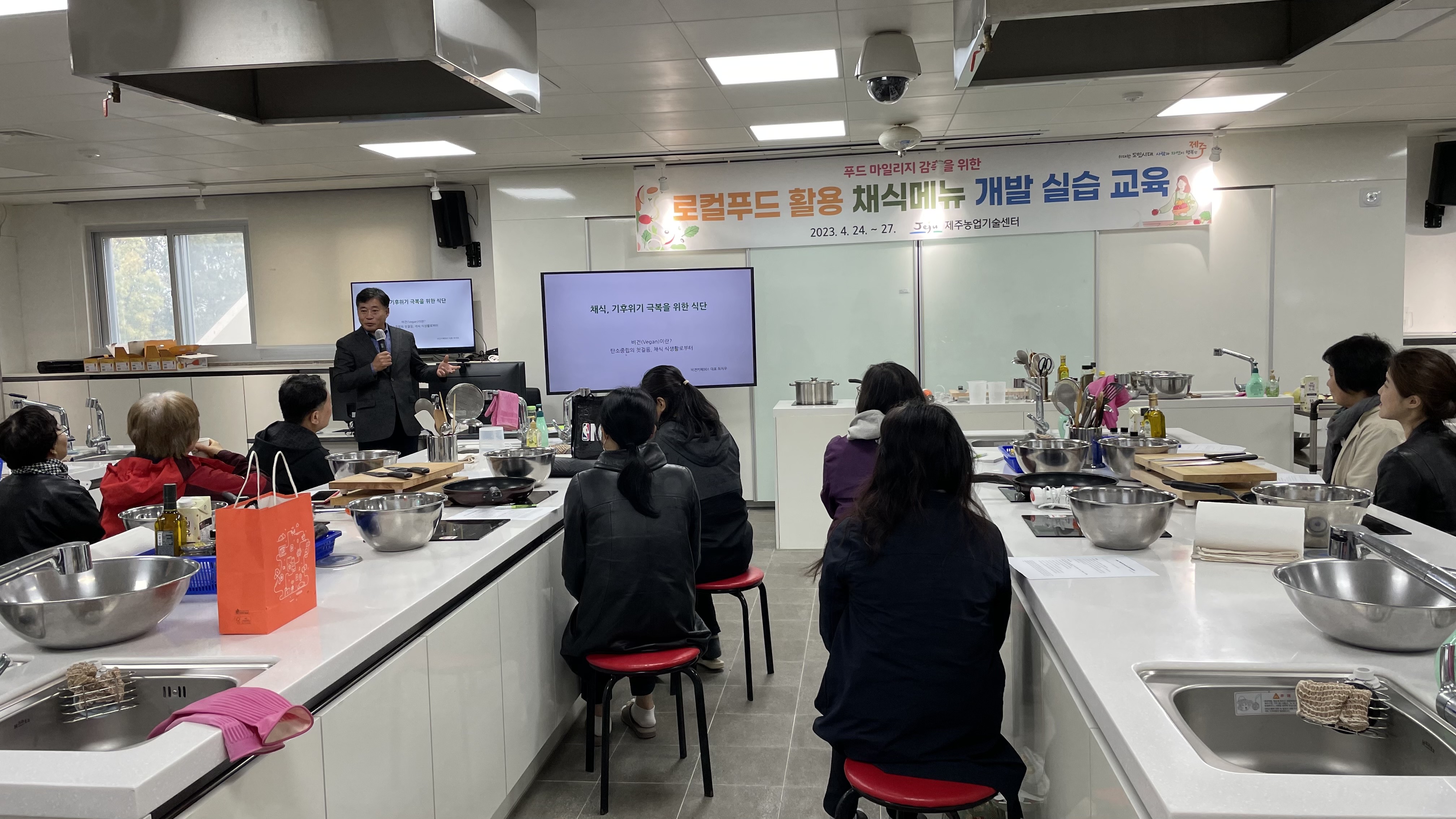 로컬푸드 활용 채식메뉴 개발 실습 교육