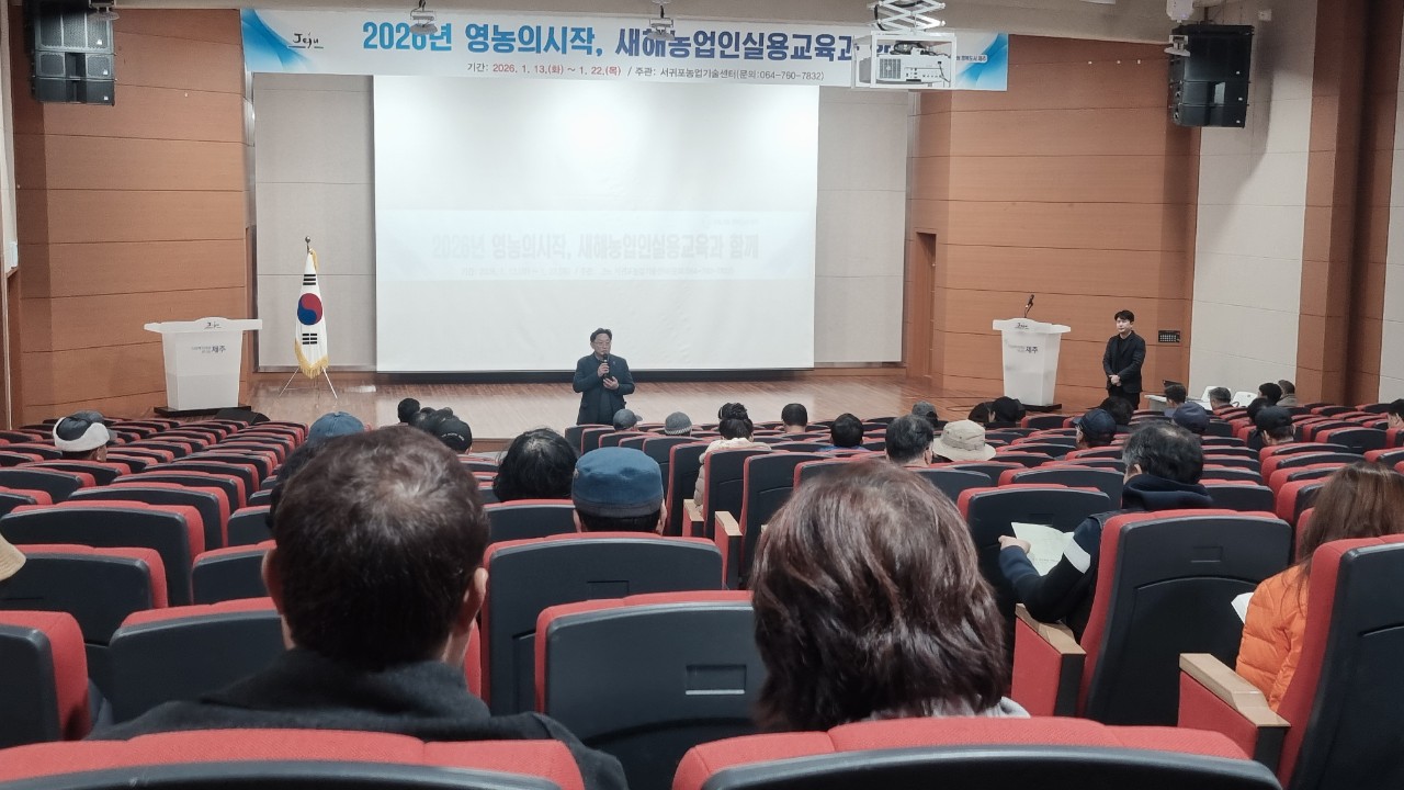 2026년 새해농업인실용교육(효돈농협)