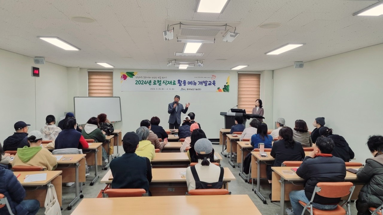 로컬 식재료 활용 메뉴 개발 교육(1회차)