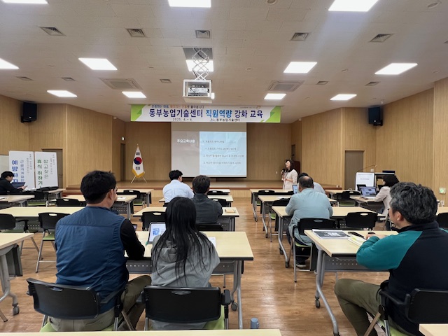 농가경영개선지원을 위한 동부농업기술센터 직원 역량강화(1회차)