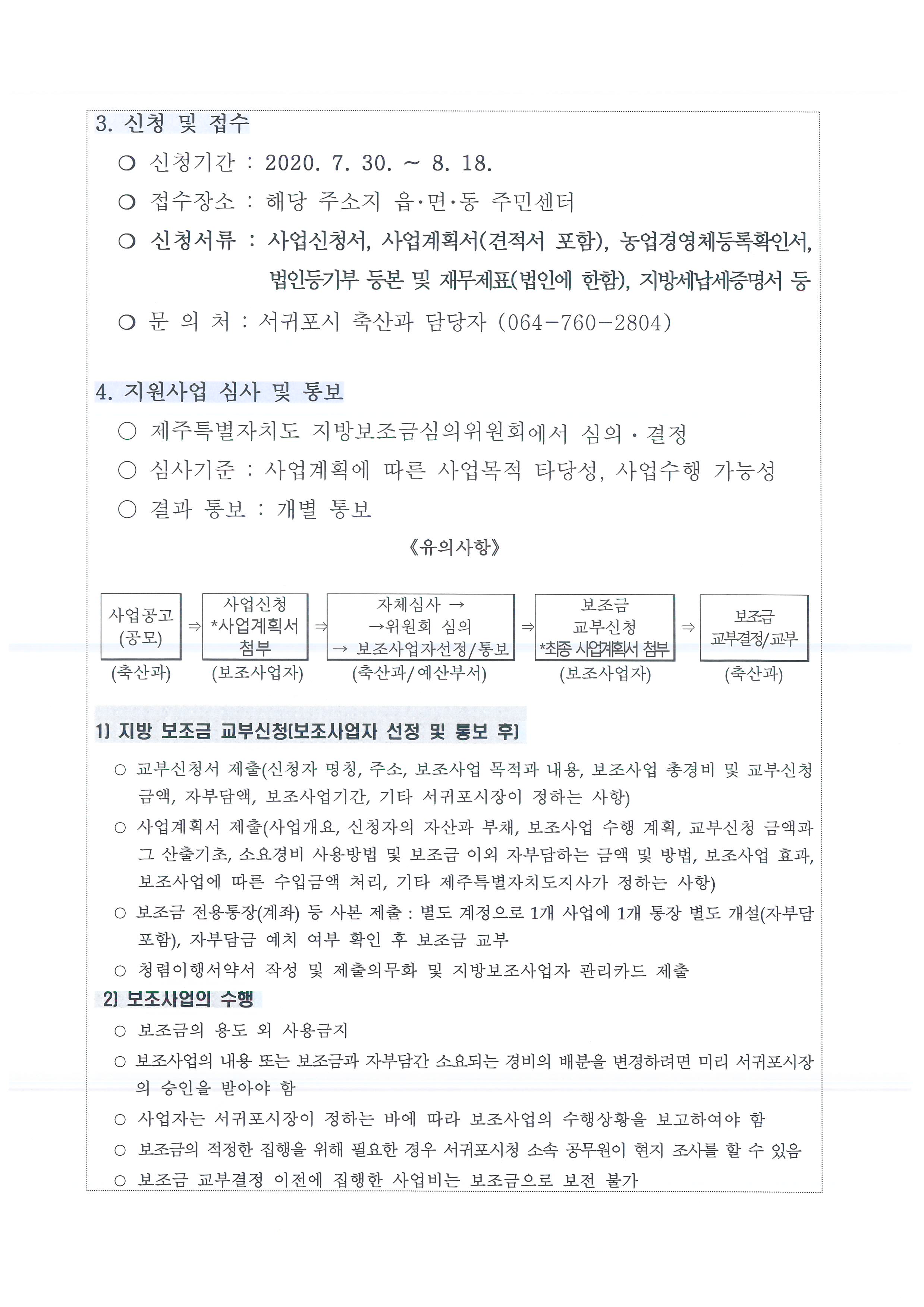 2020년 액비저장조 설치 지원사업 대상자 모집 공고 알림 