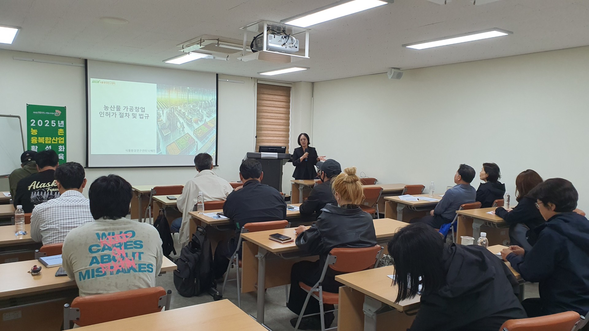 2025년 농촌융복합산업 활성화 교육(5회차)