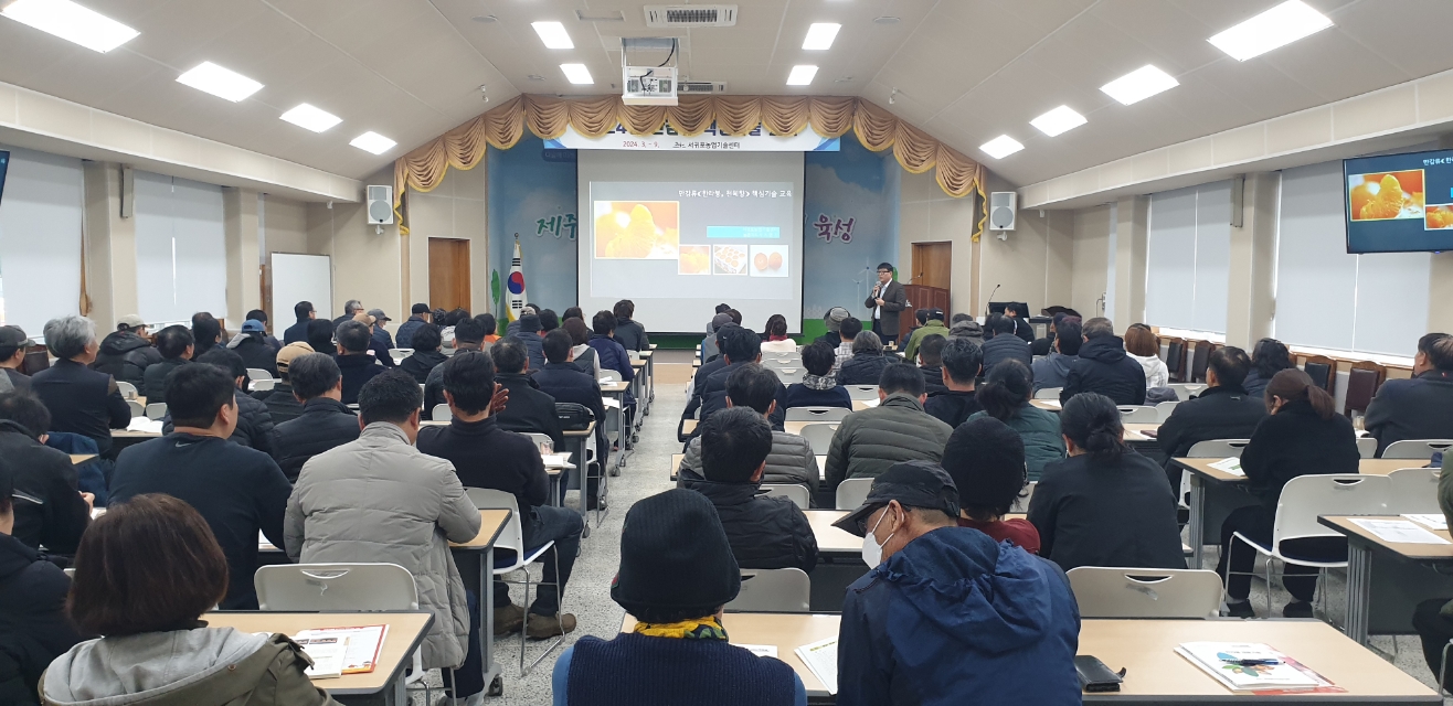 2024년 감귤분야 핵심기술교육(만감류 I반: 한라봉, 천혜향 중점)