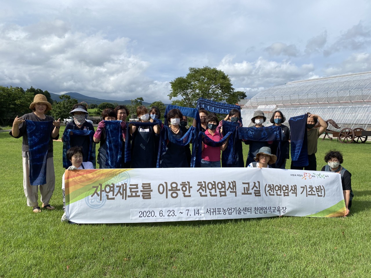 자연재료를 이용한 천연염색 기초교육(천연염색반)