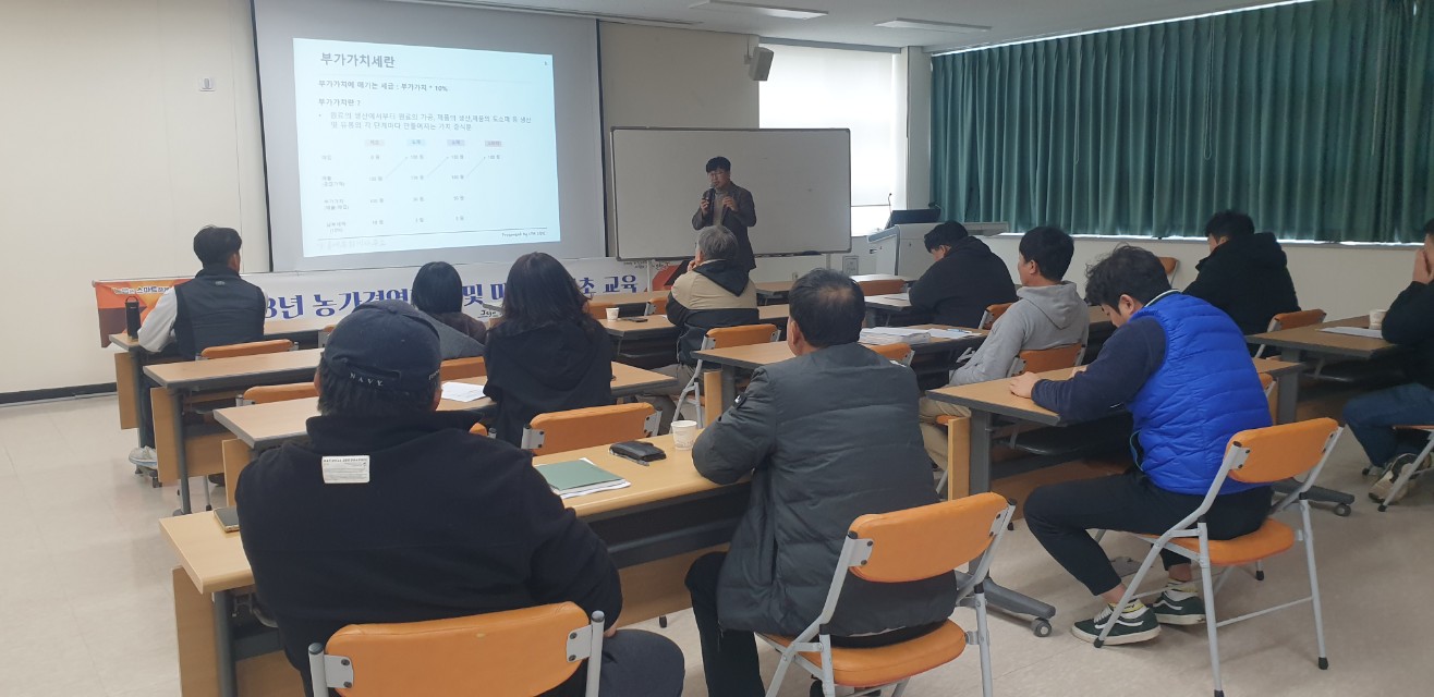 농가경영개선 및 마케팅 기초 교육