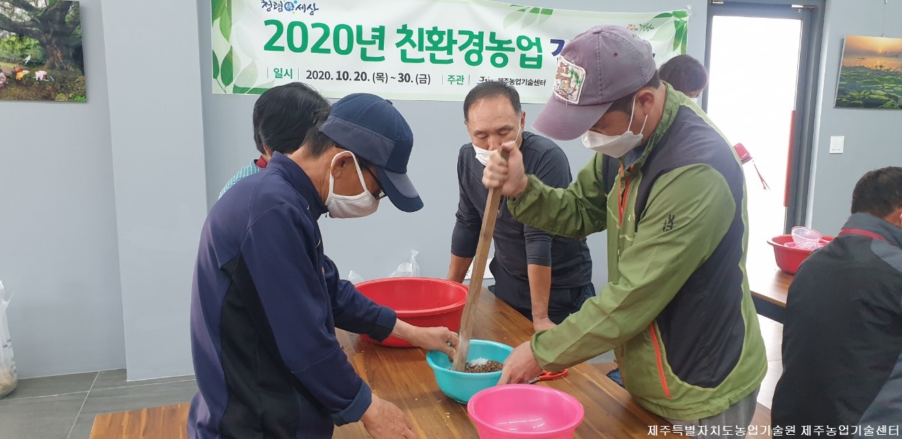 친환경농업 전문교육