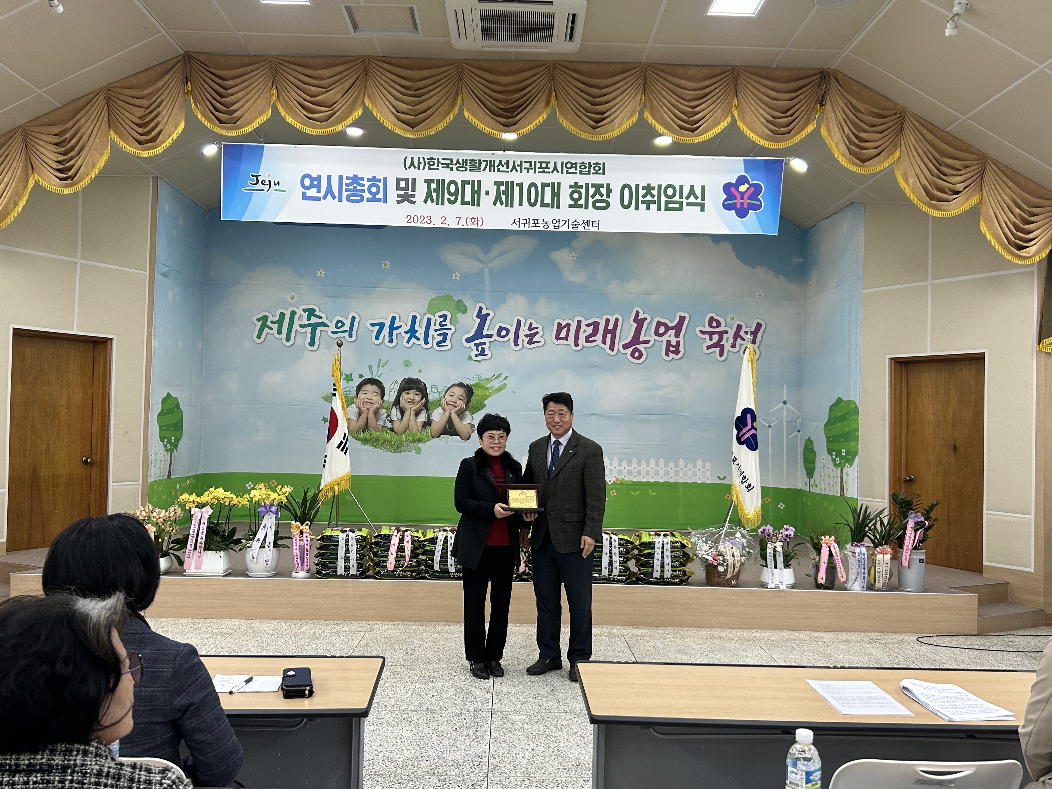 (사)한국생활개선서귀포연합회 연시총회 및 제9대•10대 회장 이취임식