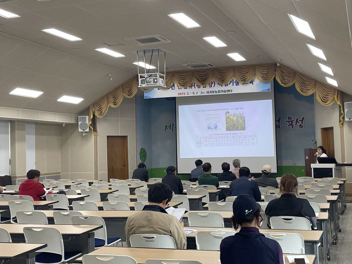 2023년 감귤분야 농업인 전문교육(황금향 핵심교육)