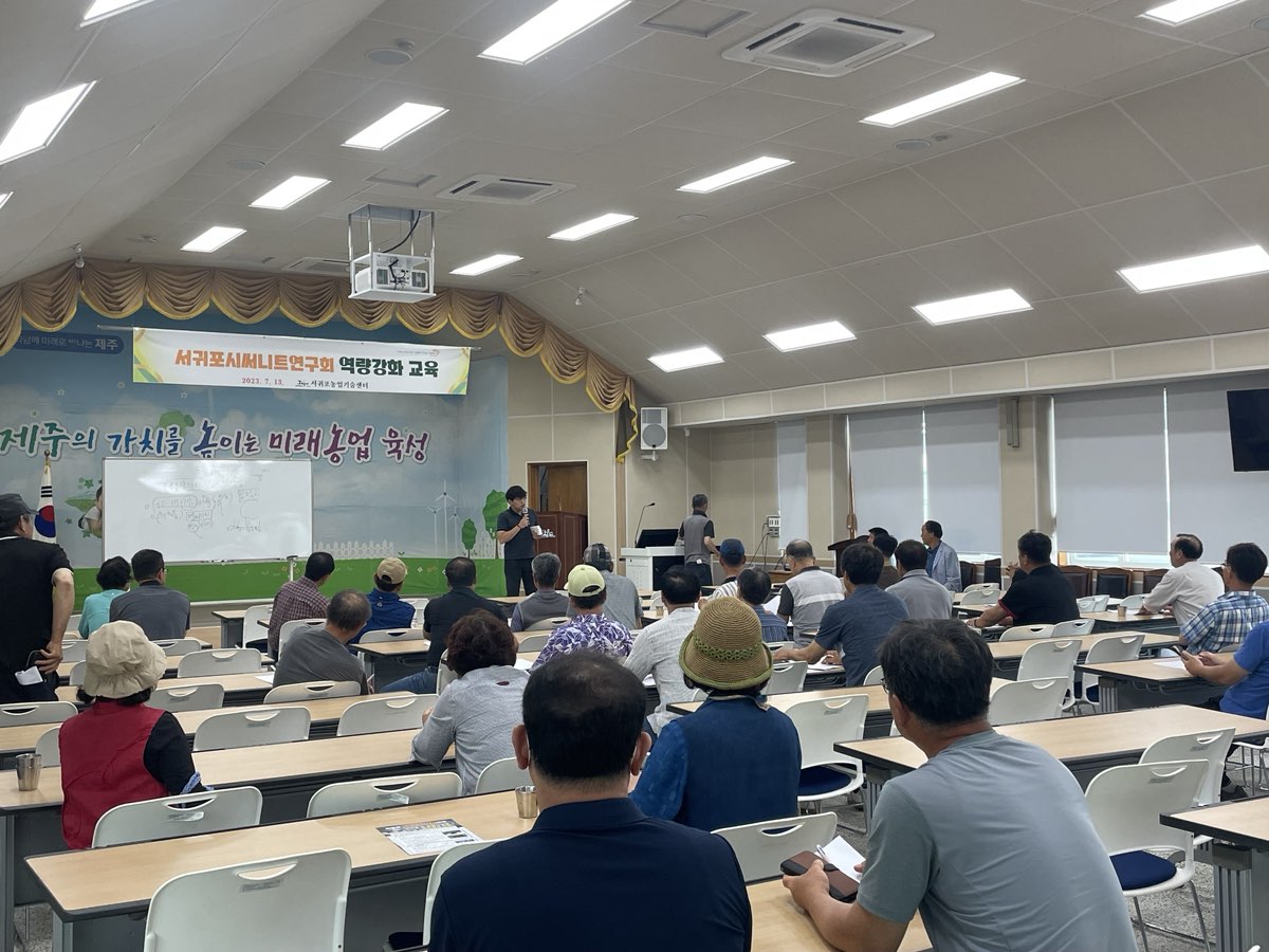서귀포시 써니트연구회 역량강화 교육