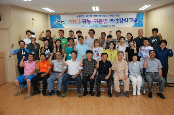 2015 귀농귀촌인 역량강화교육