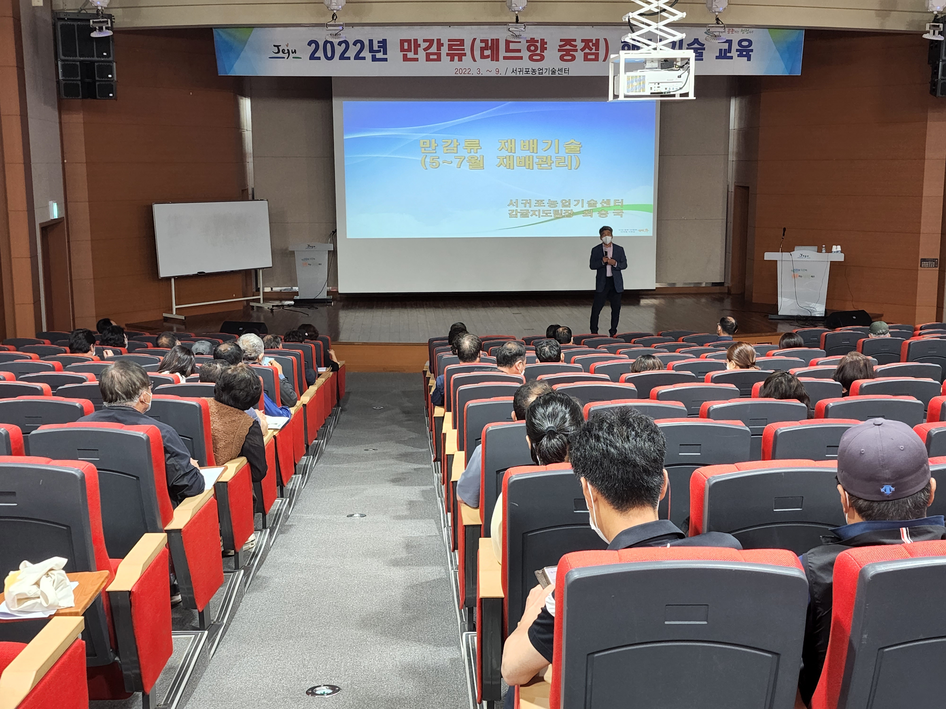 만감류(레드향중점) 핵심기술교육