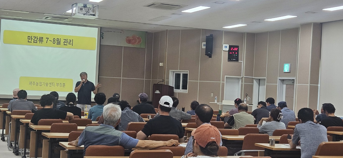 2025년 만감류 B반 7~8월 재배기술 교육