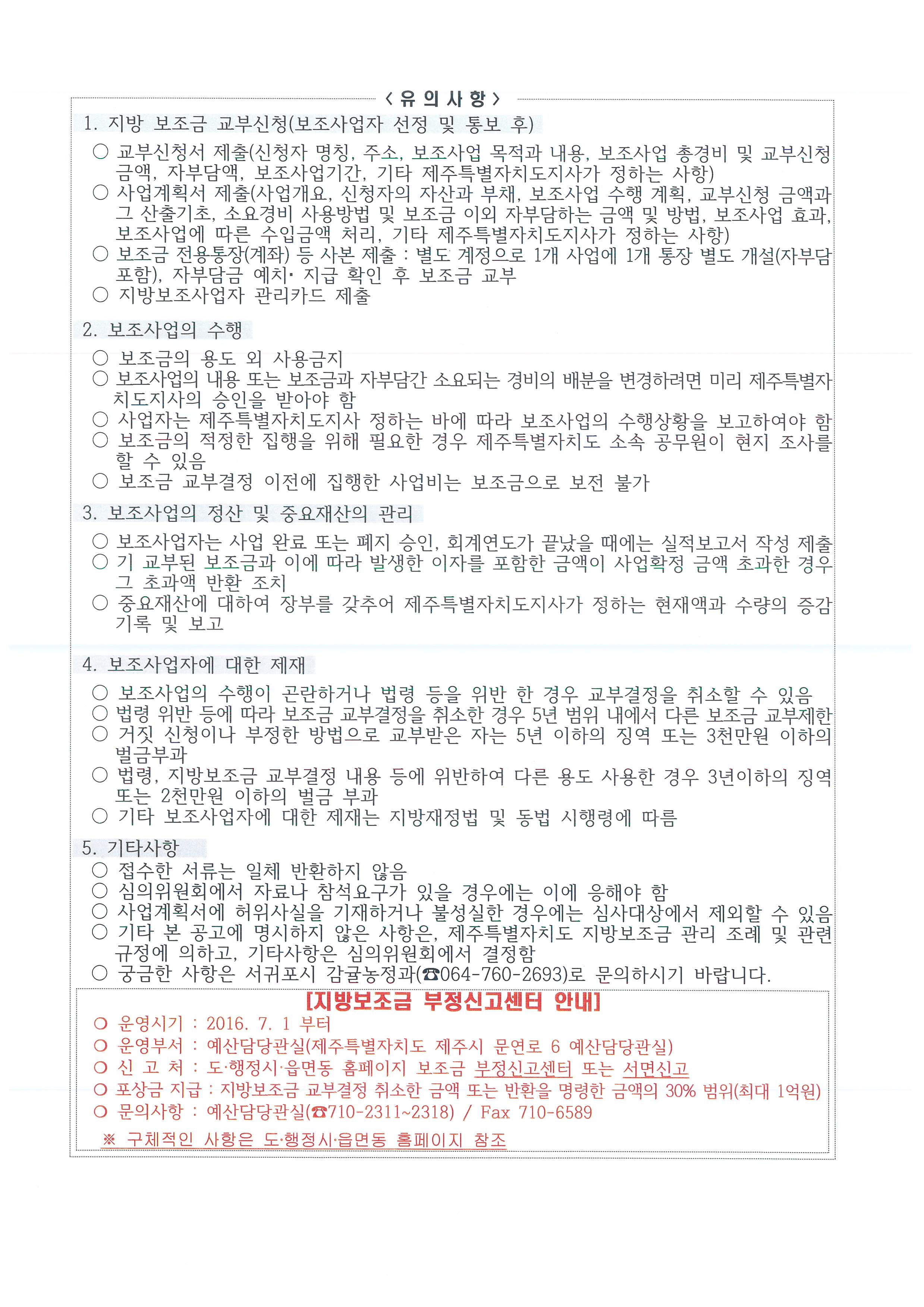 2020년 친환경 웰빙작물 생산유통 지원사업 공고 알림 