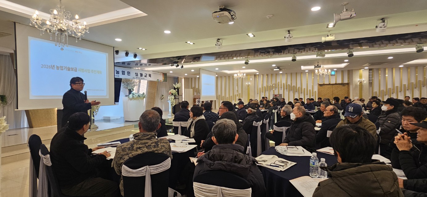 2026년 새해농업인실용교육 추진