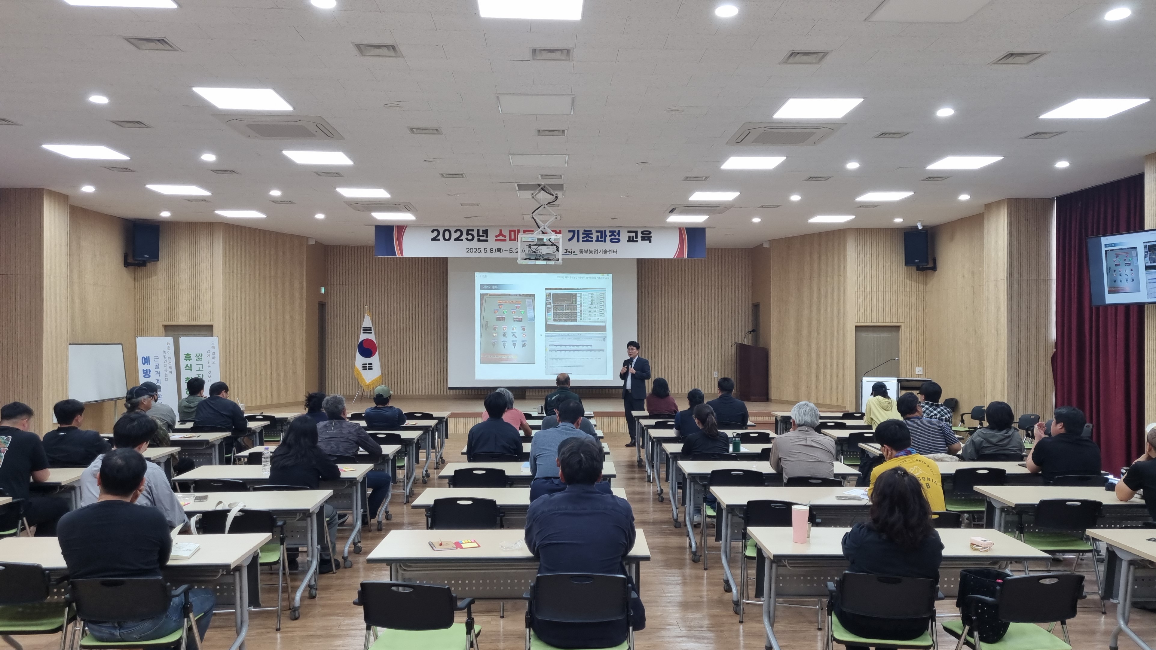 2025년 스마트농업 기초과정 교육(1회차)