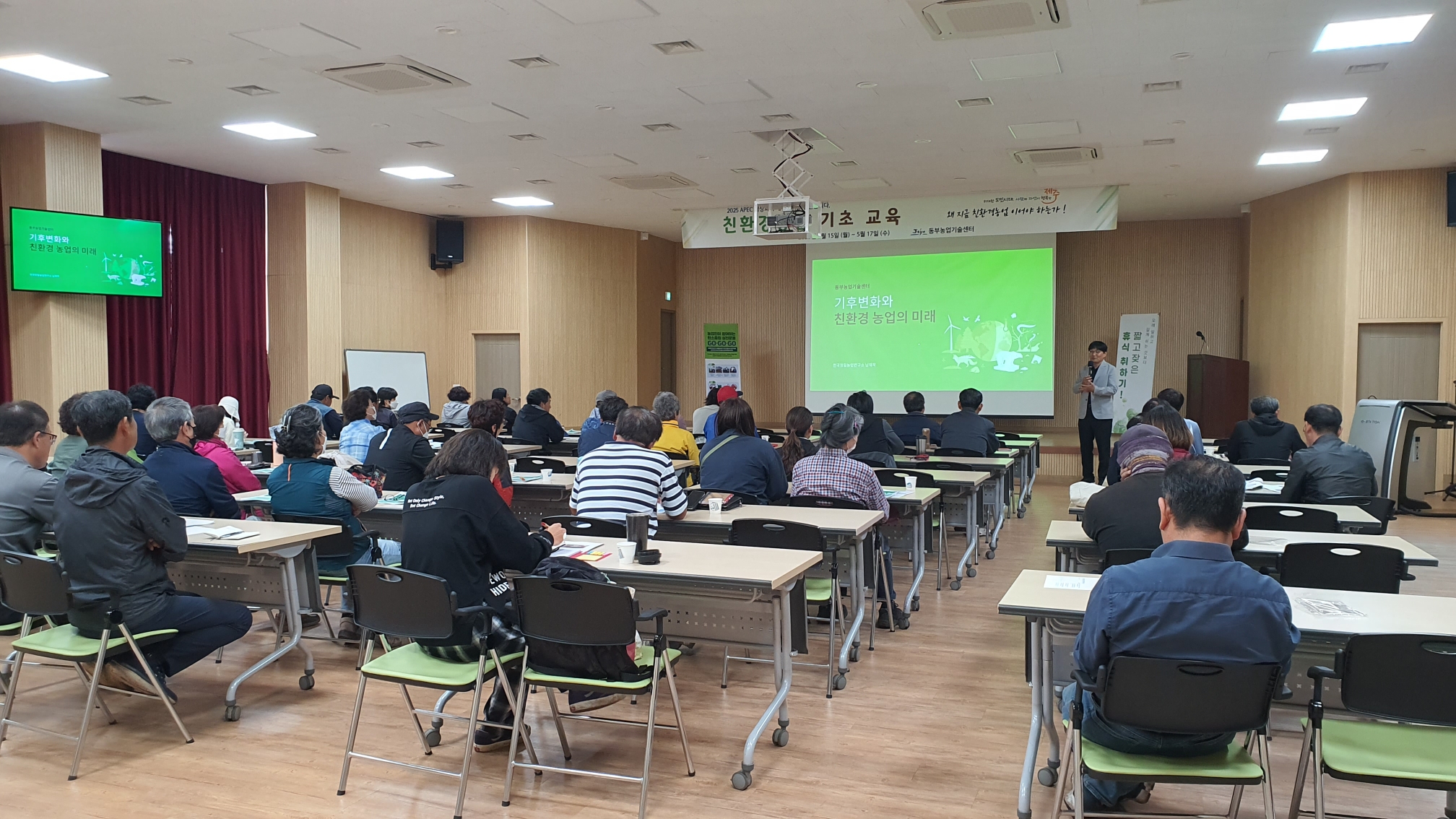 친환경농업 기초교육  - 왜 지금 친환경농업 이어야 하는가 ! 