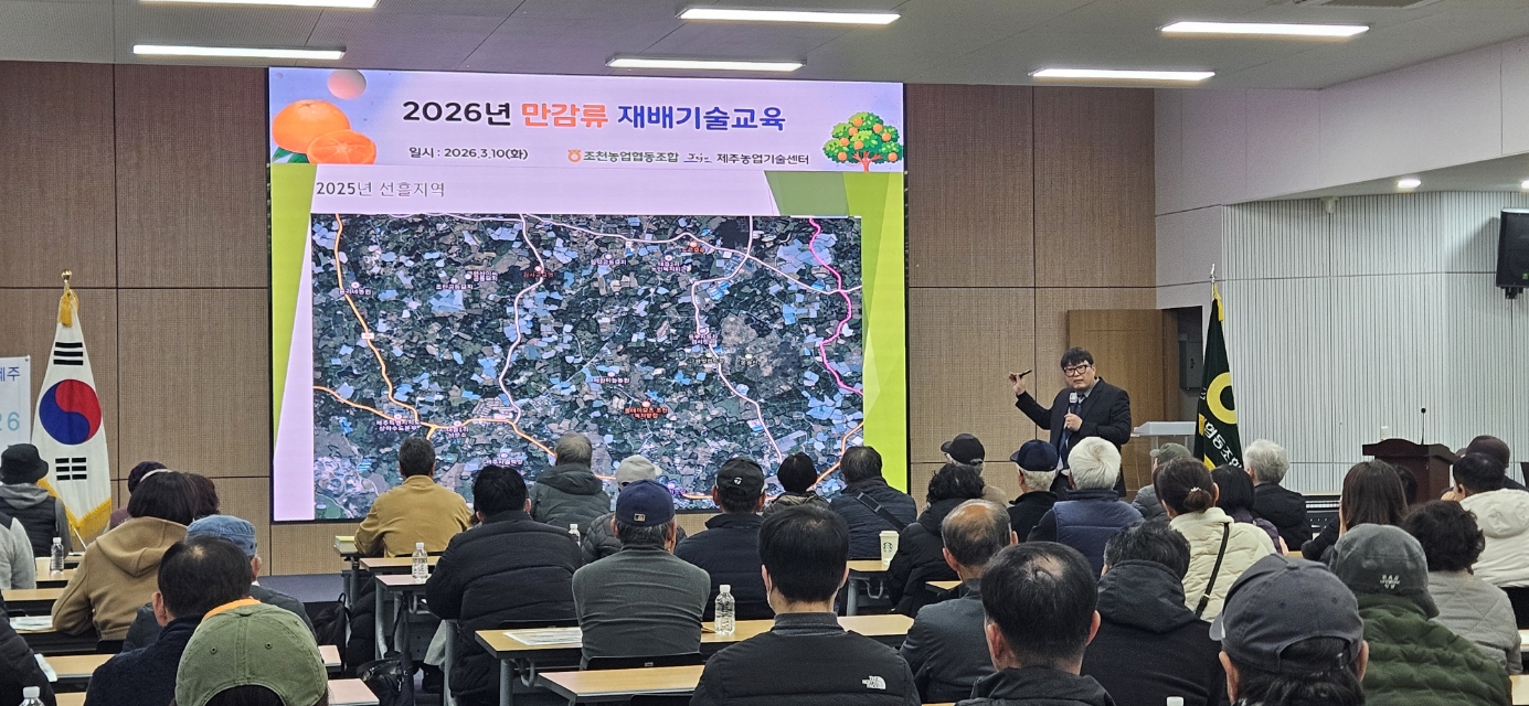 만감류재배기술교육 (B)반