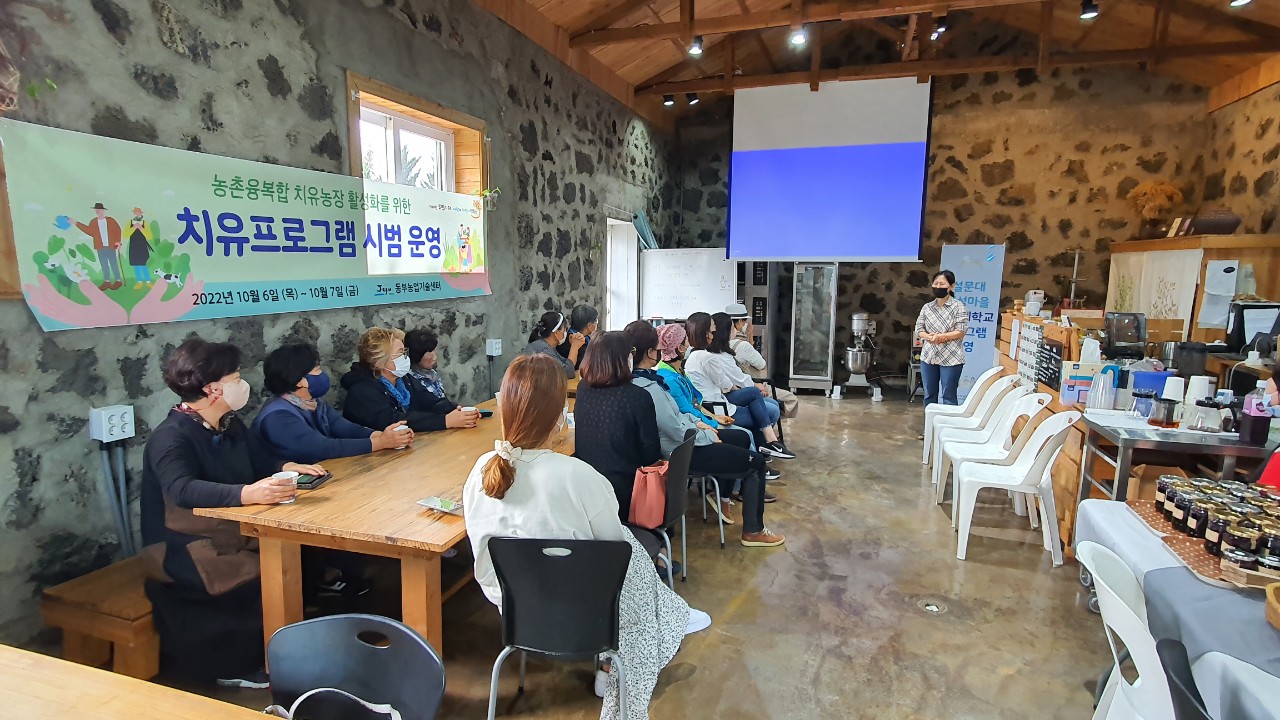 농촌융복합 치유농장 활성화를 위한 치유프로그램 시범 운영 (일출봉 아로니아)