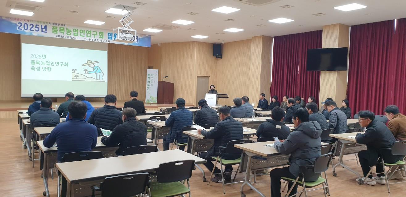 2025년 품목농업인연구회 임원 연찬회