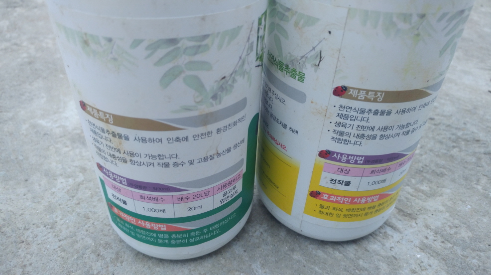 농약사용가능여부?